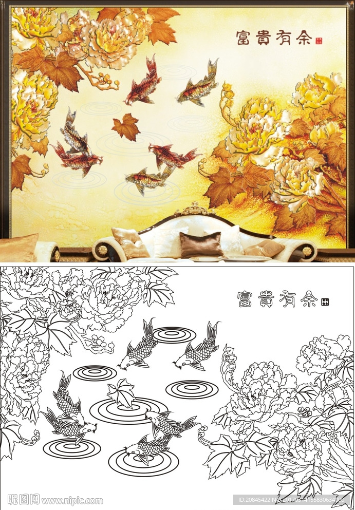 富贵有余