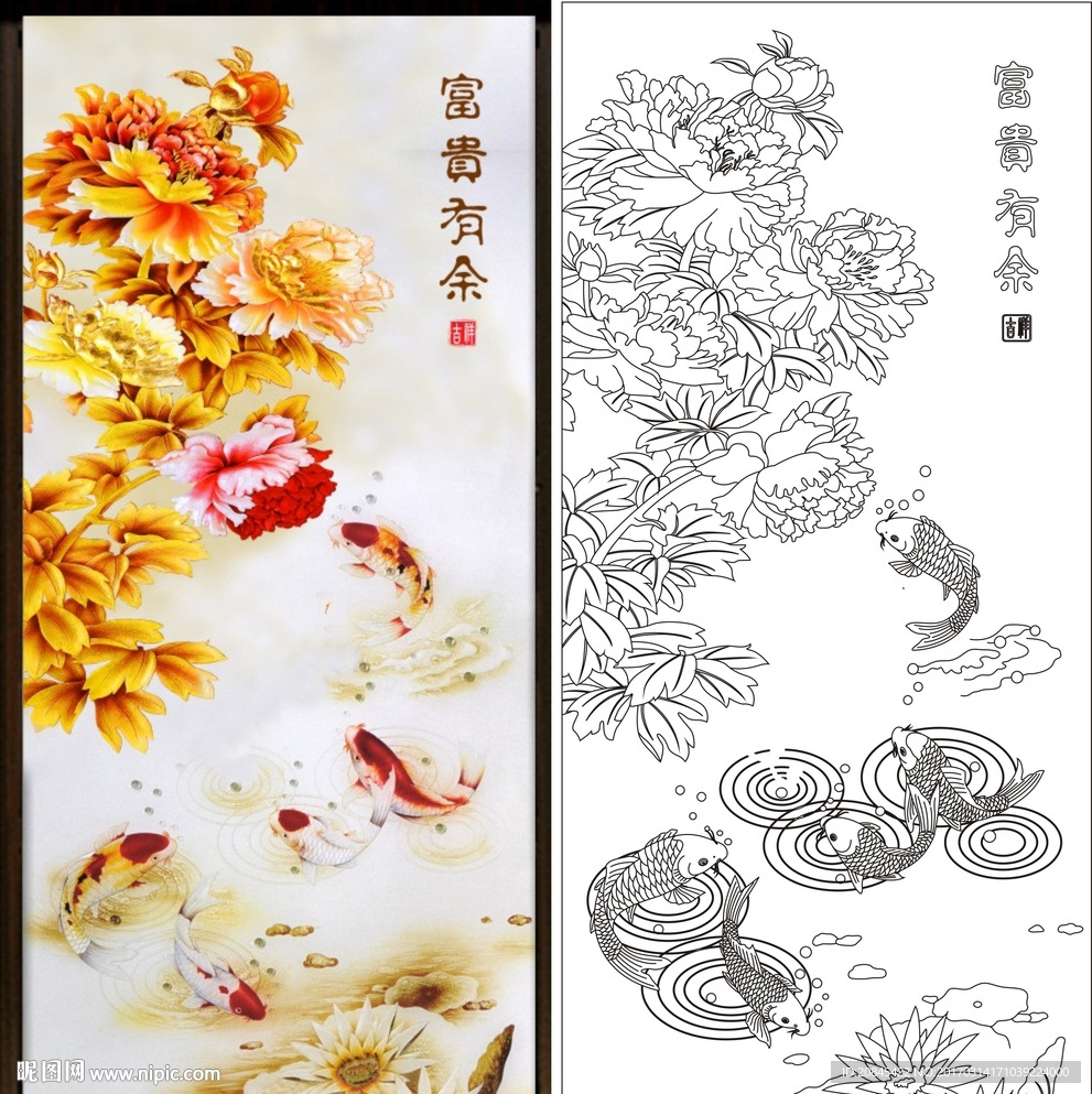富贵有余