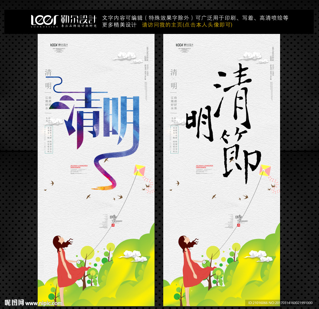 清明