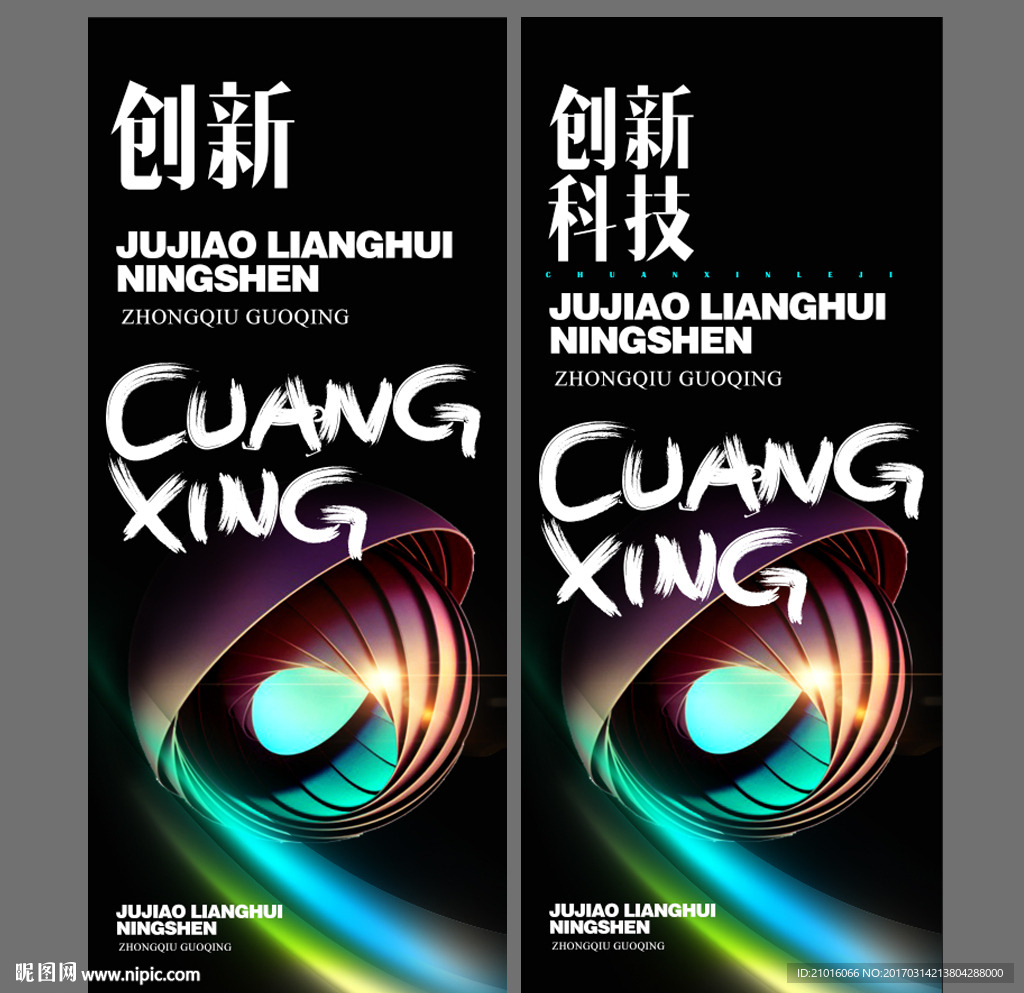 创新科技