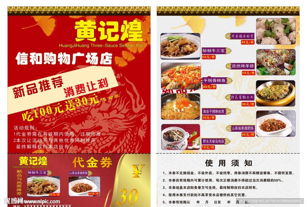 餐饮宣传单 美食宣传单