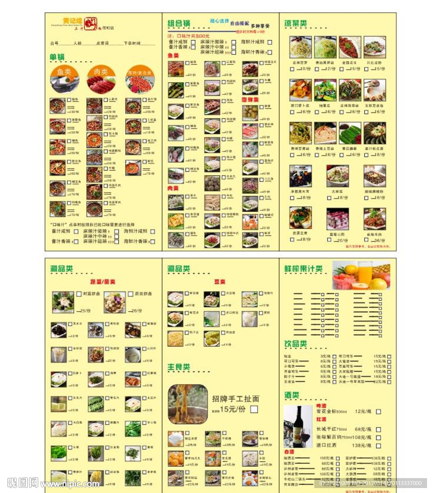 点餐单 酒店点餐单