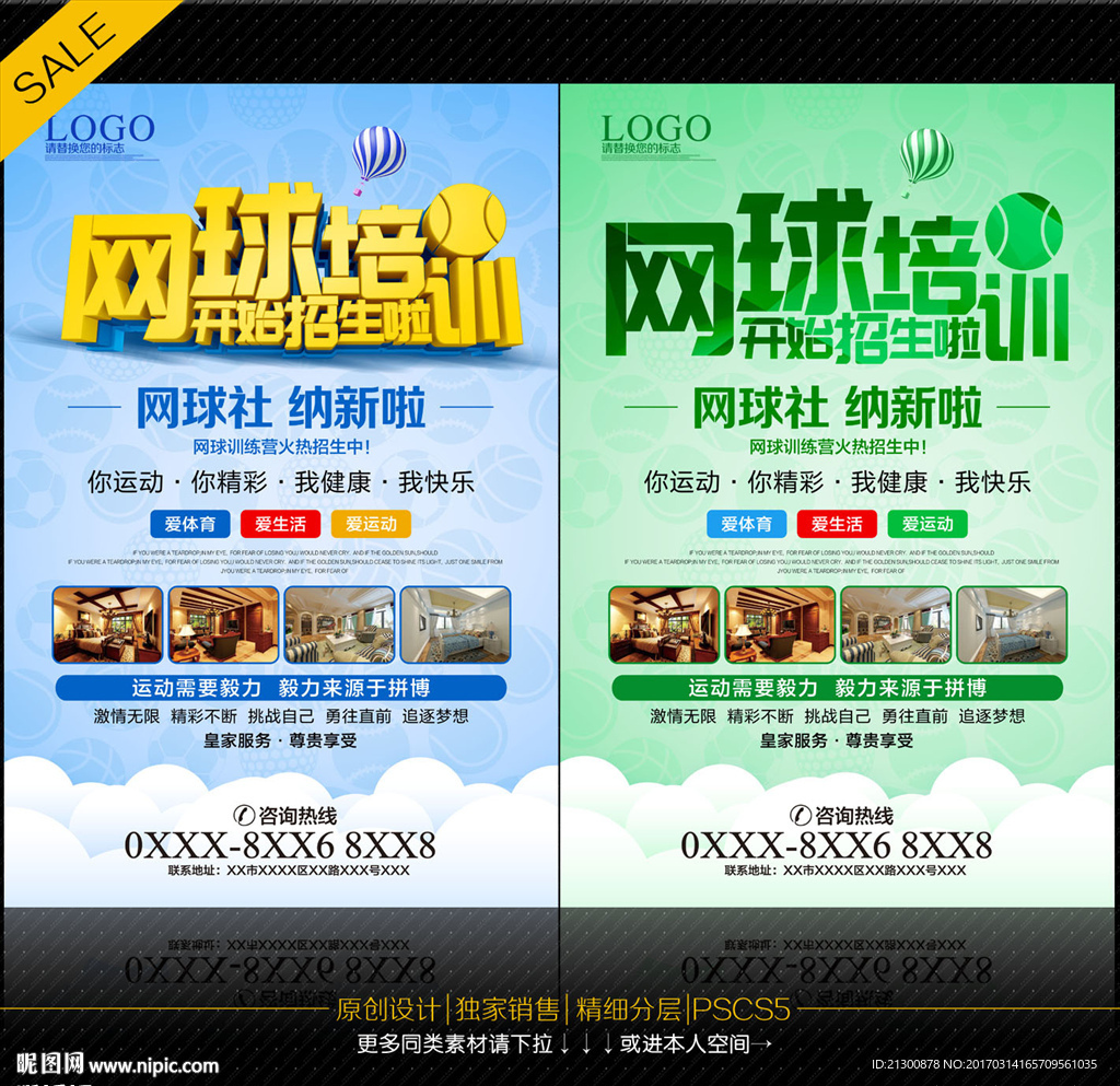 网球培训