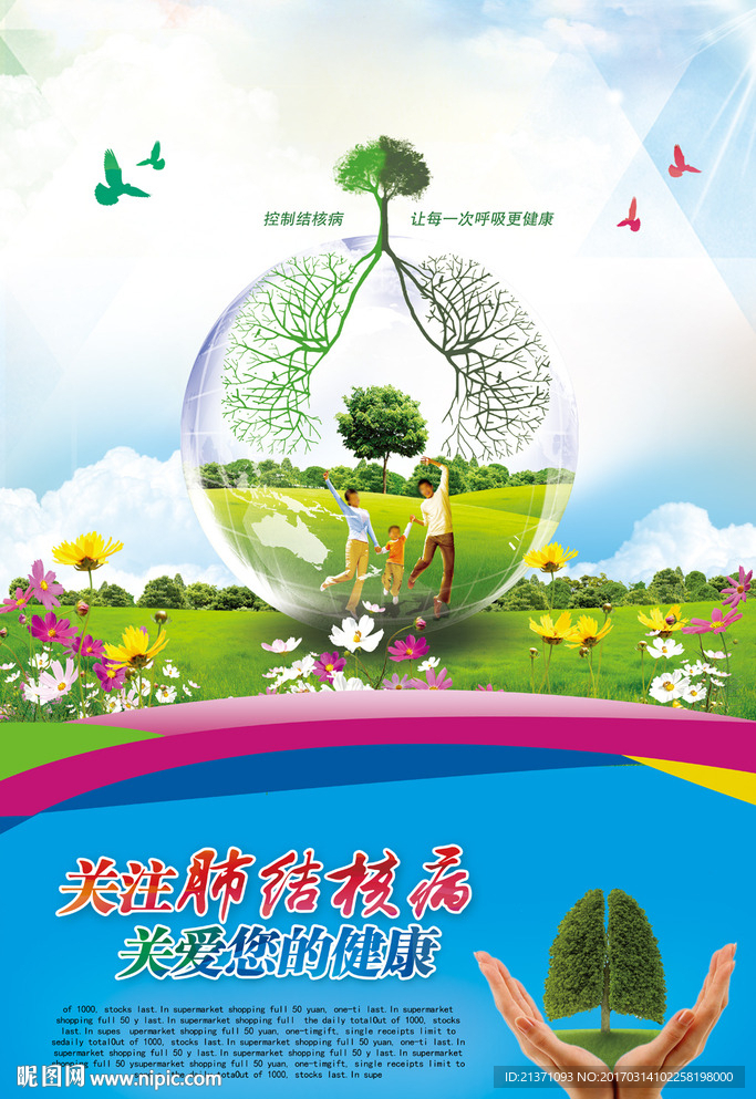 结核病