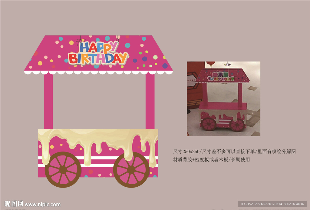 蛋糕车/糖果屋