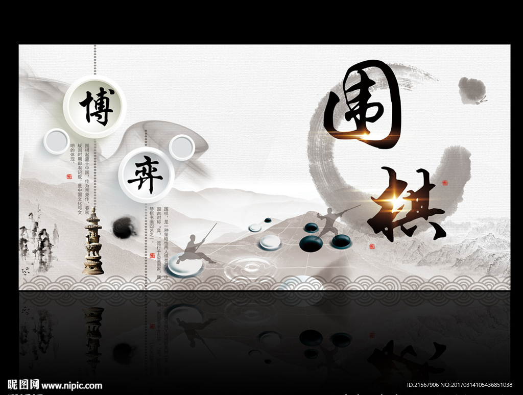 围棋