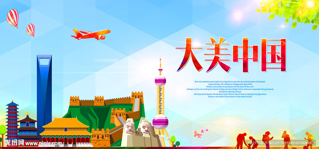 大美中国