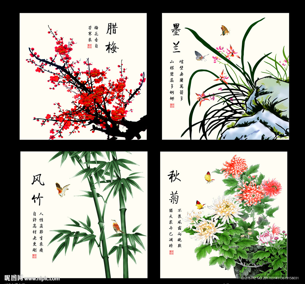 梅兰竹菊