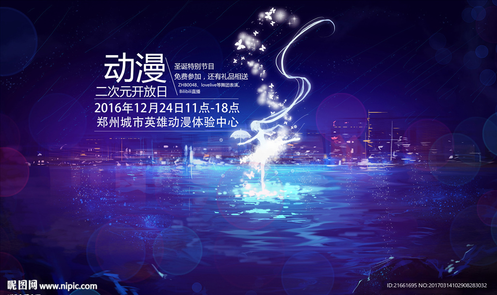 动漫二次元