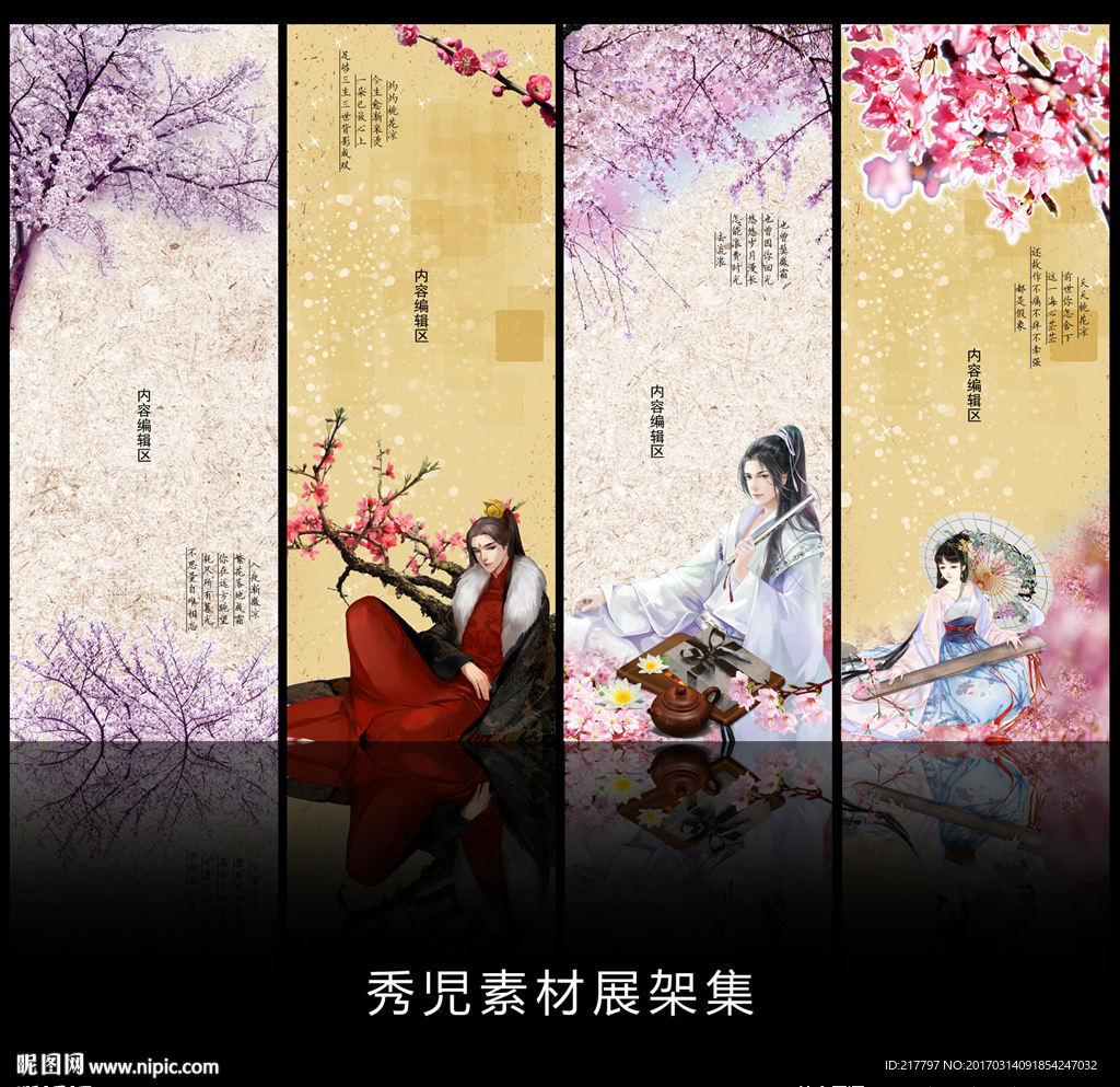 古风桃花展架素材