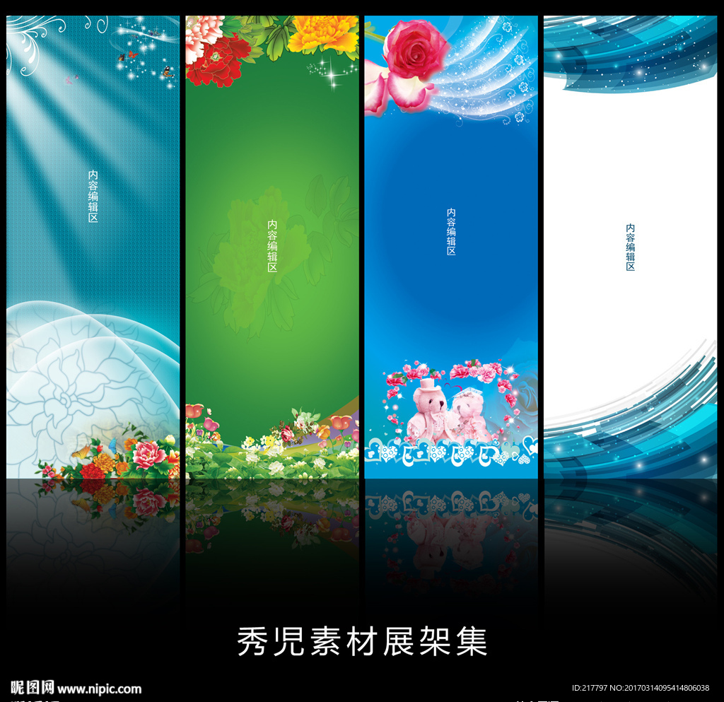 精美蓝色梦幻展架画面设计