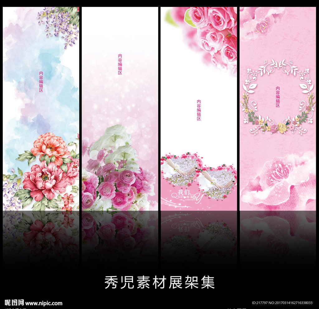 精美粉色展架画面设计素材