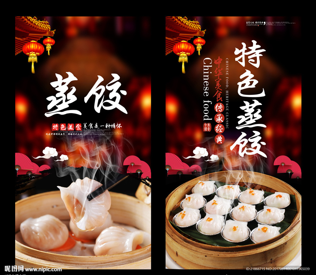 蒸饺