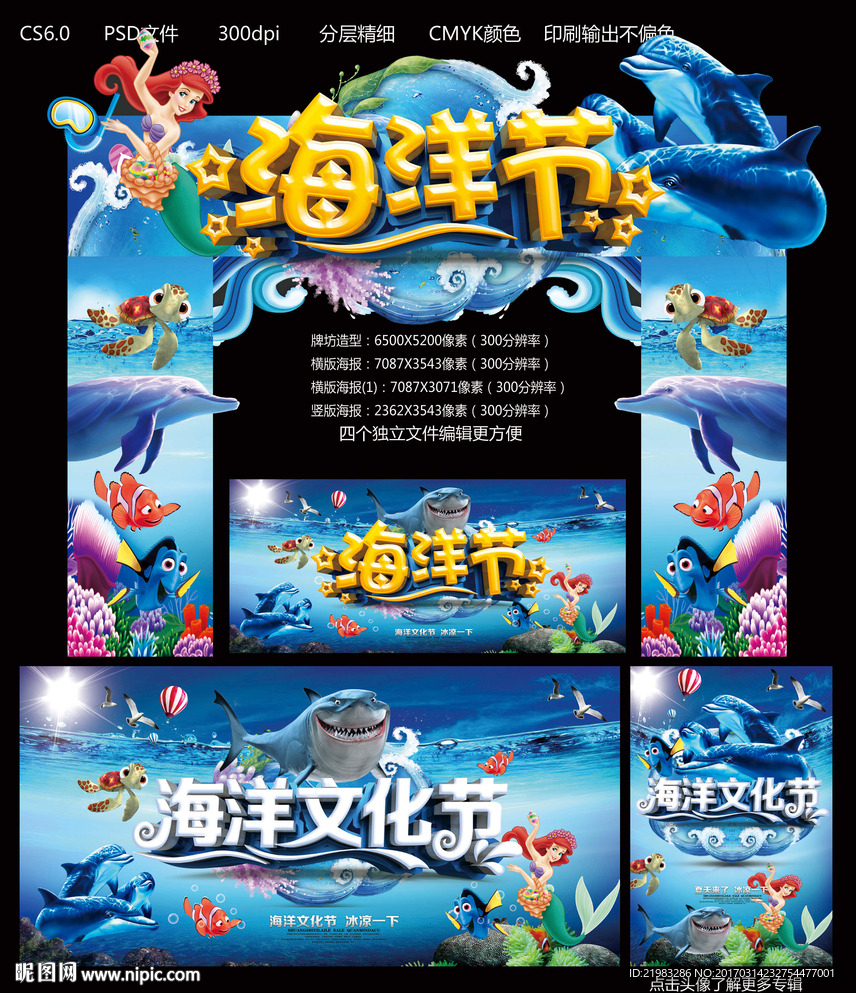 海洋节