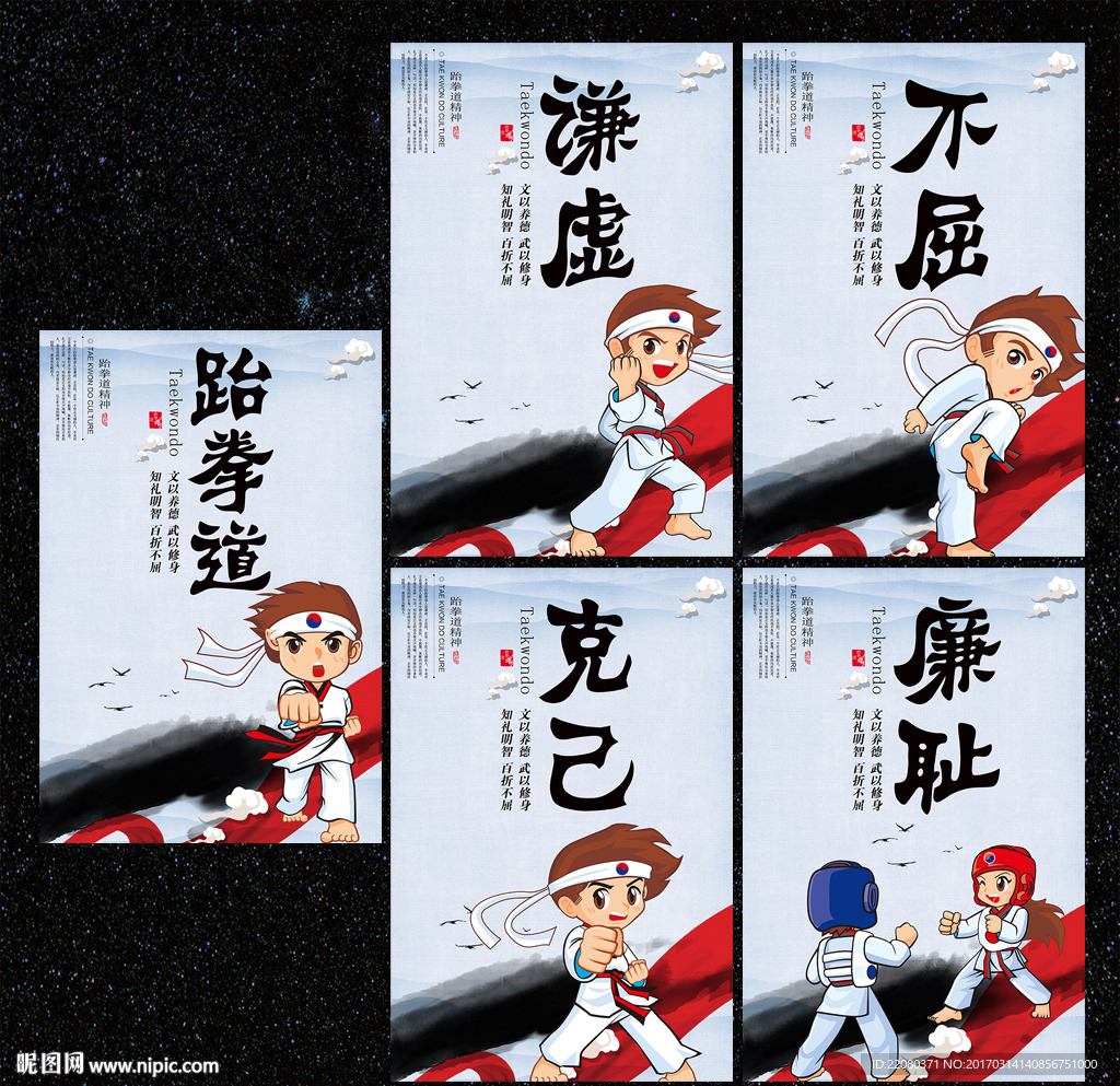 跆拳道