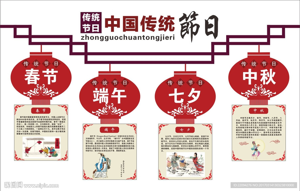 中国传统节日