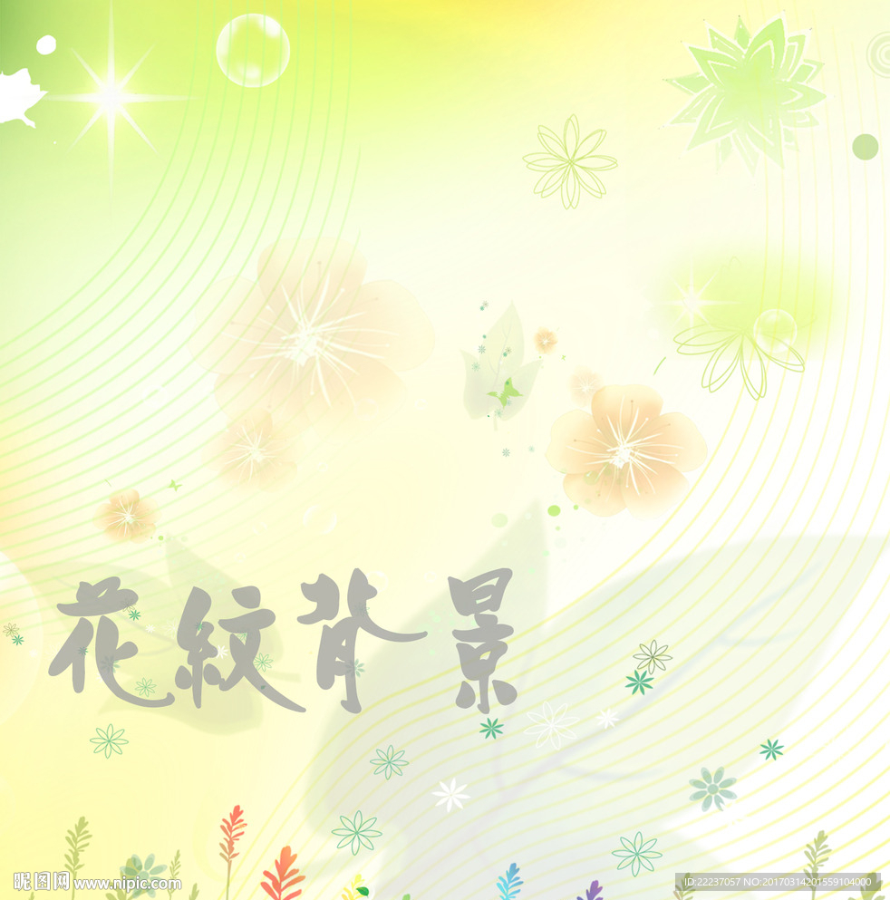 花纹花卉花朵背景底图