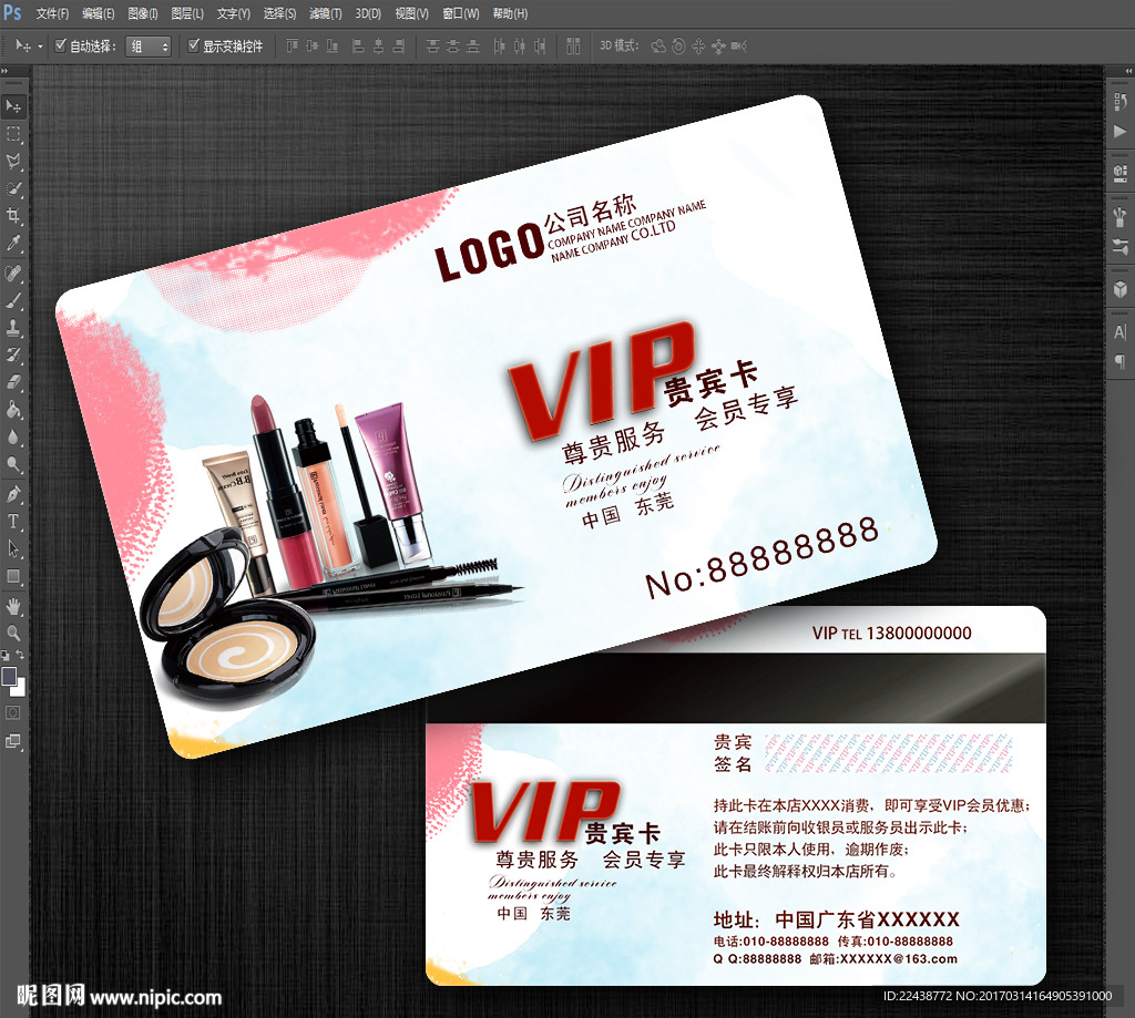 化妆品VIP卡