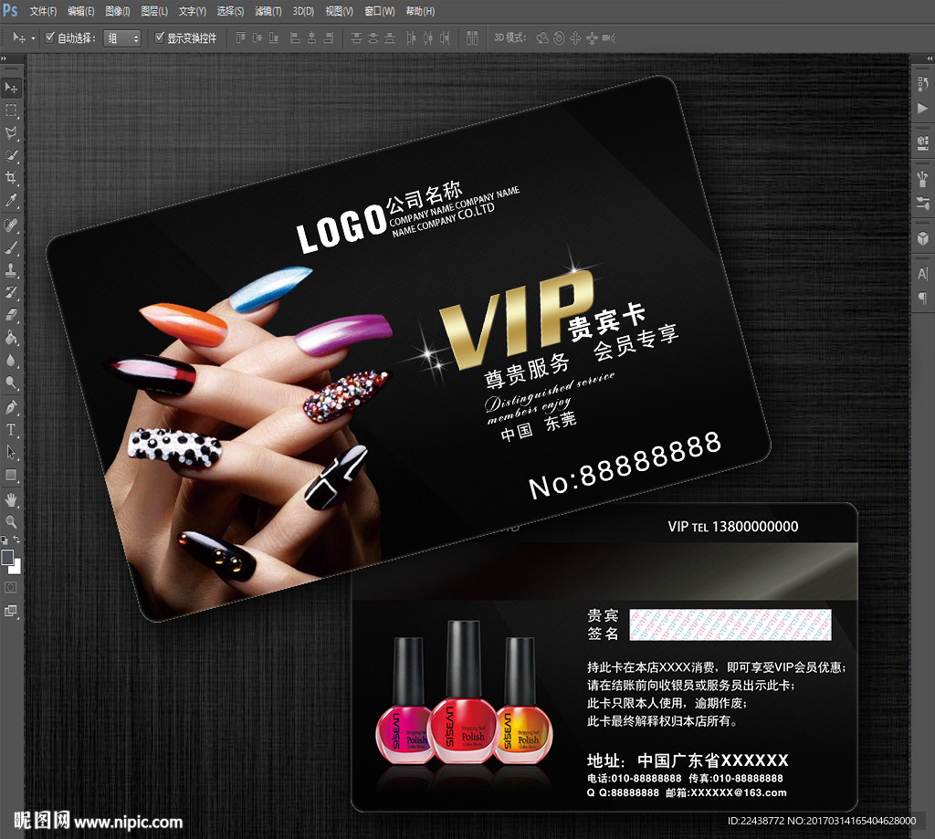 美甲VIP卡
