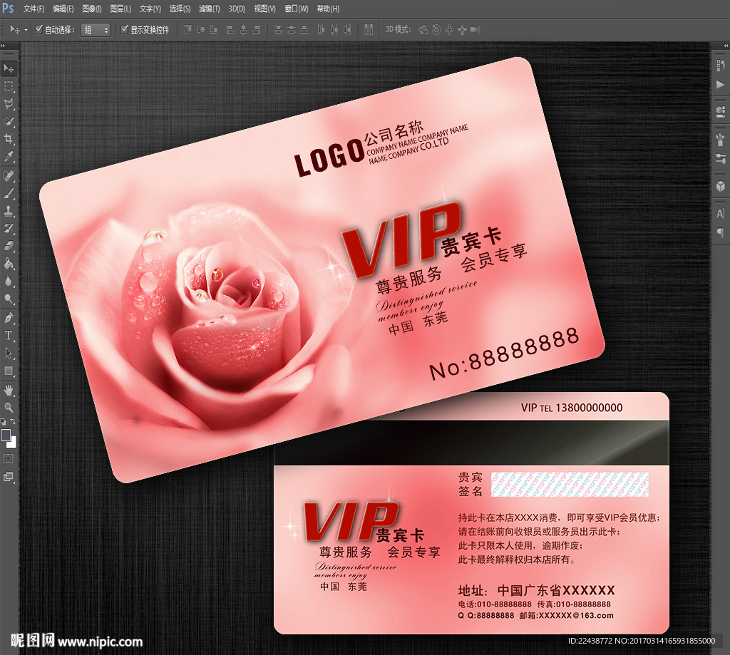 美容VIP卡