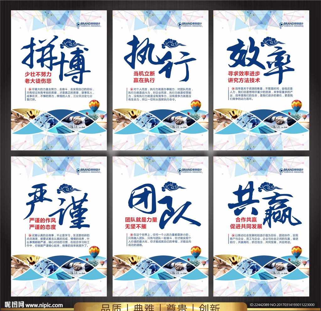 企业文化展板