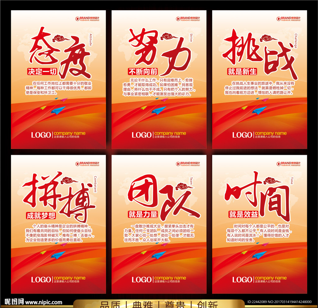 企业文化展板