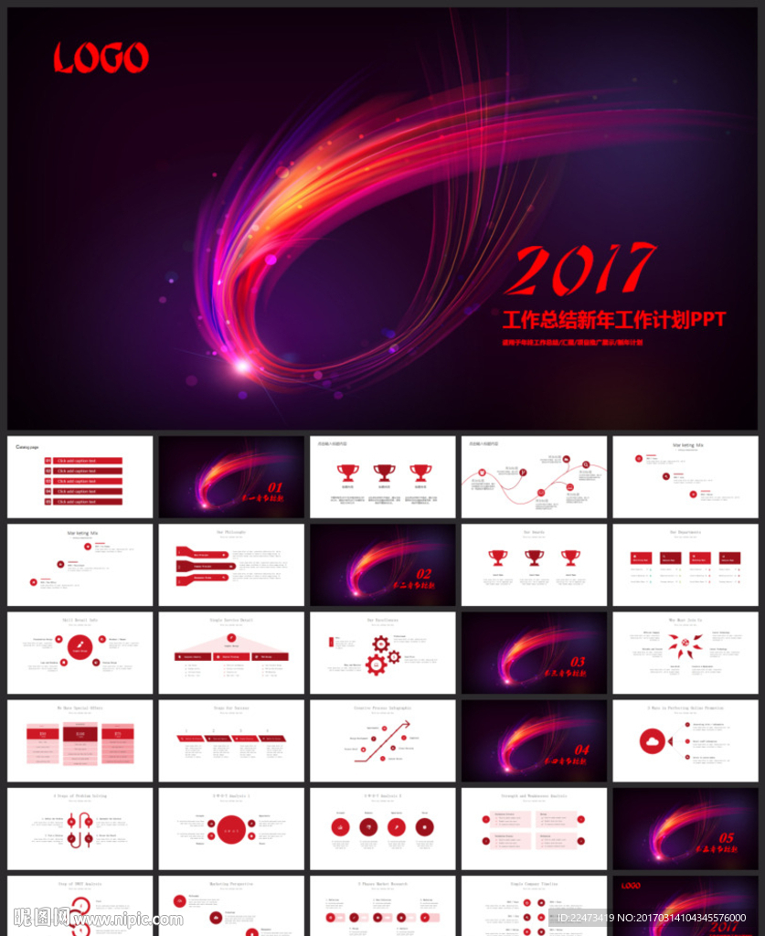 工作总结通用PPT模板