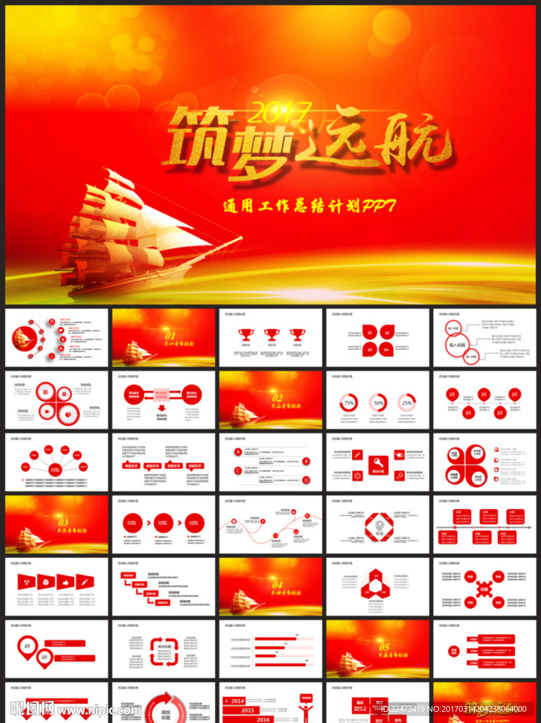 工作总结PPT模板