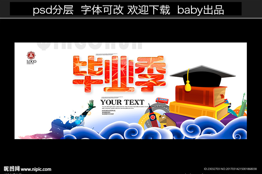 毕业季