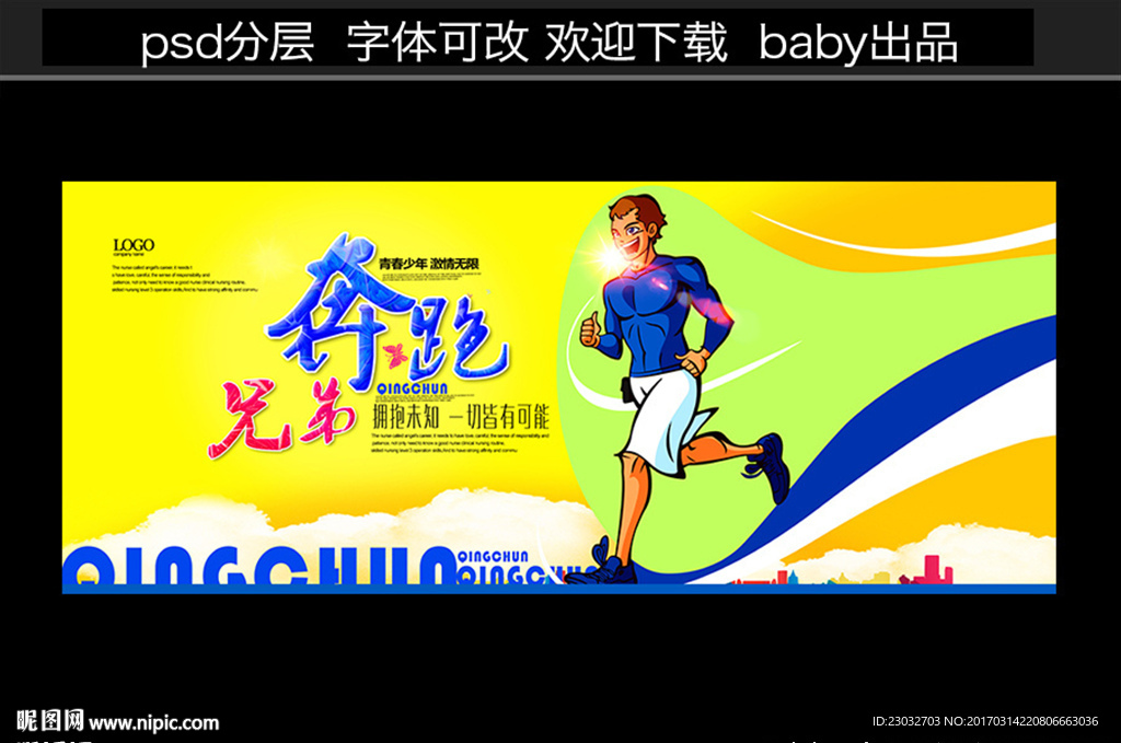 奔跑