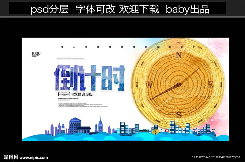 倒计时