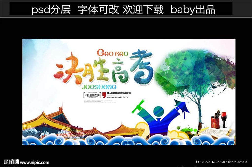 高考海报