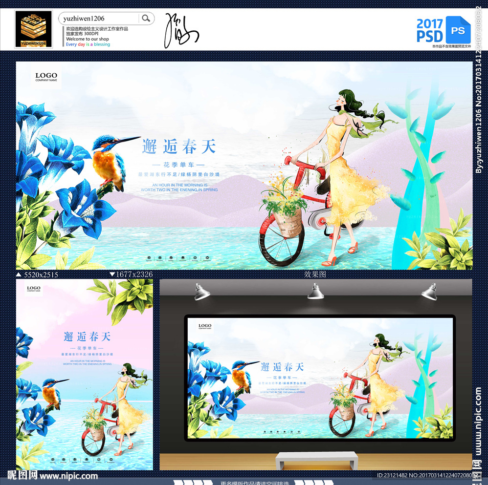 春天春季海报