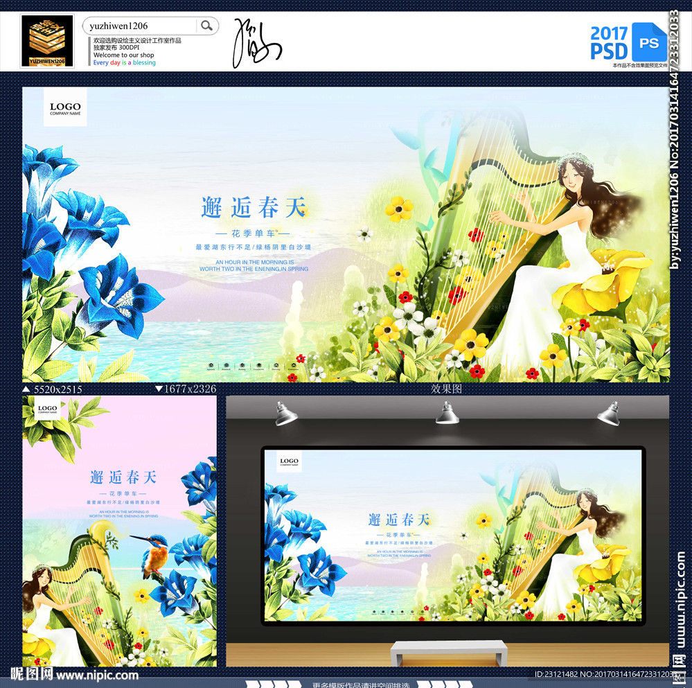 春天春季海报