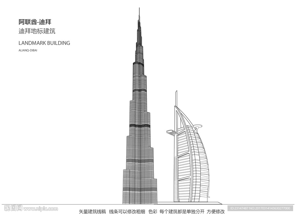 迪拜建筑线稿