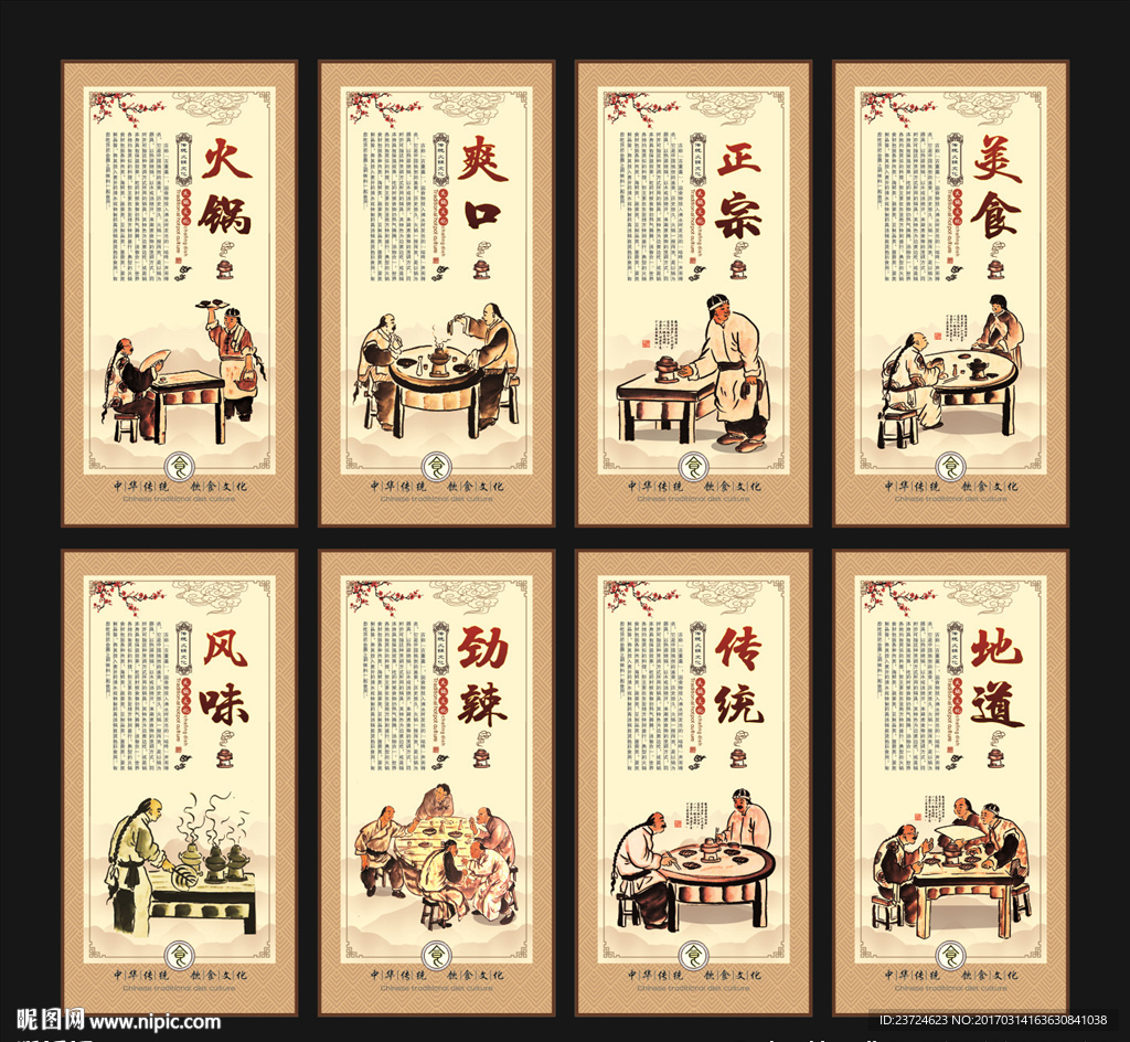火锅文化