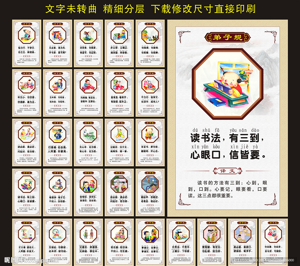 弟子规
