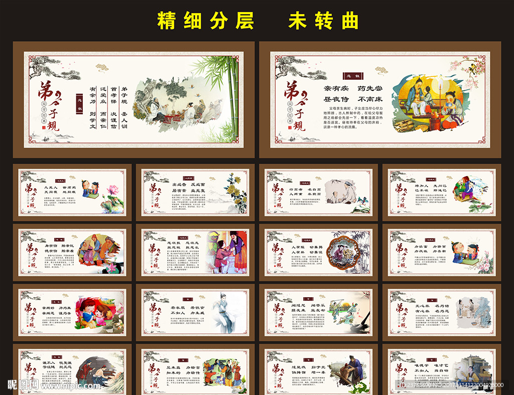 弟子规