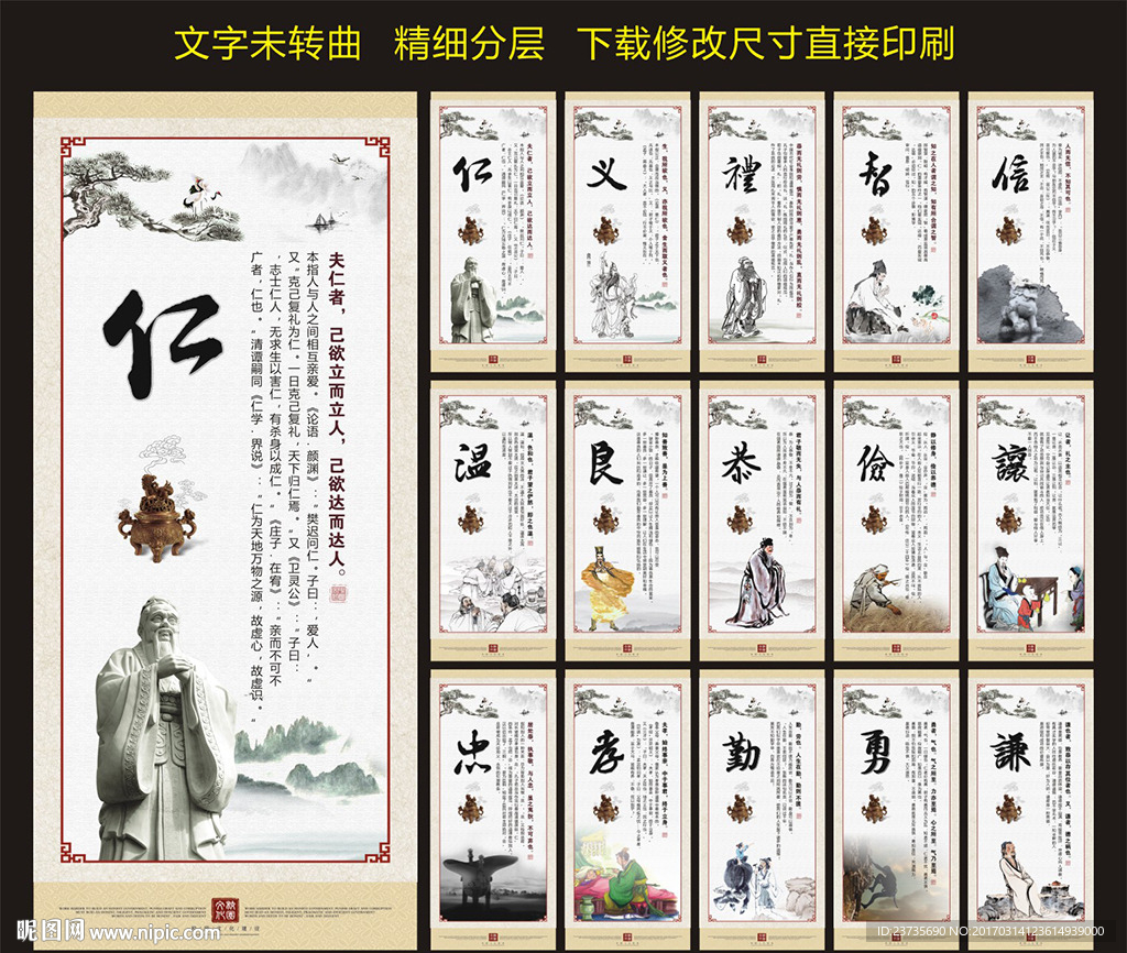 仁义礼智信