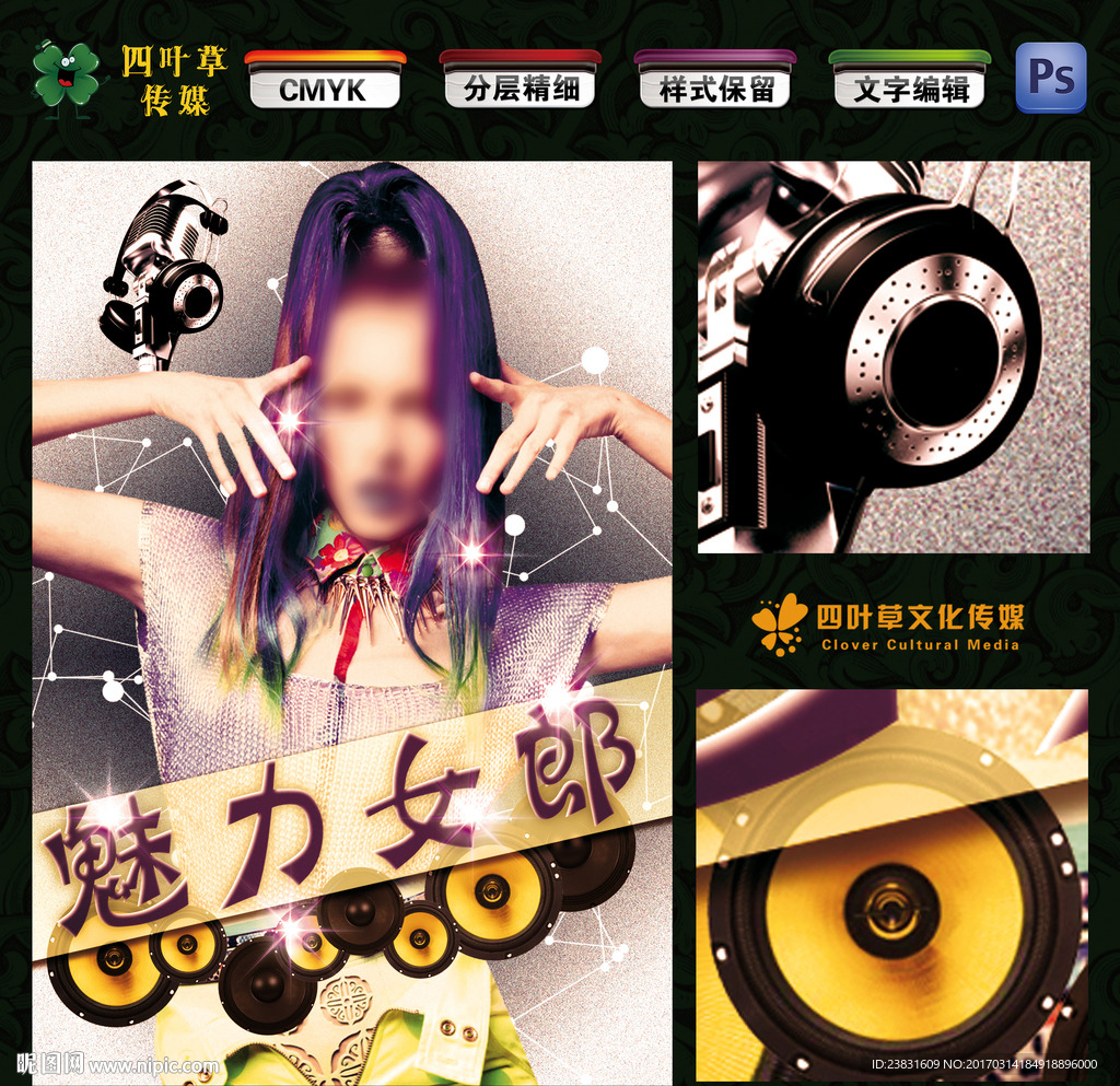 魅力女郎