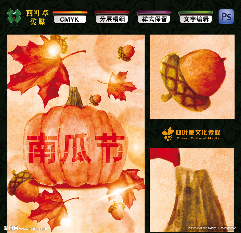 南瓜节