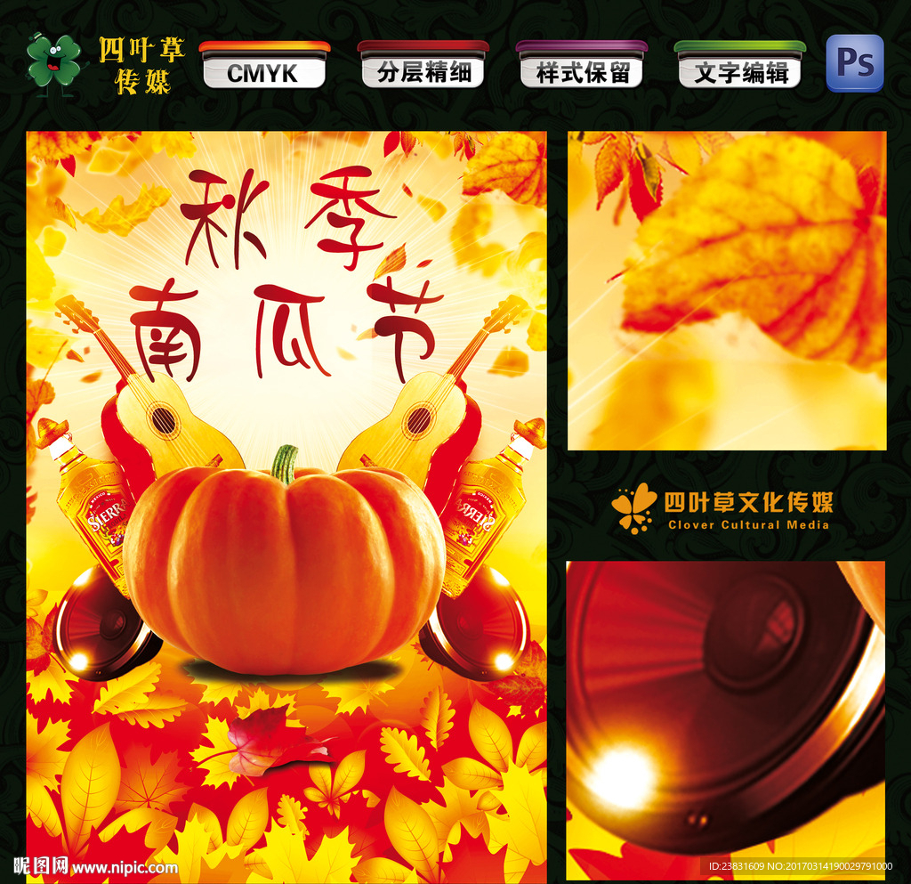 秋季南瓜节