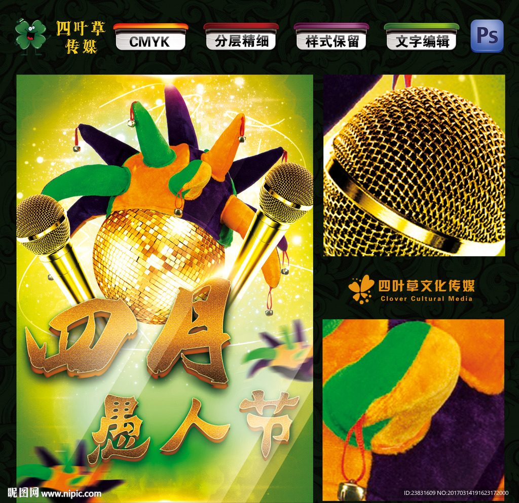 愚人节