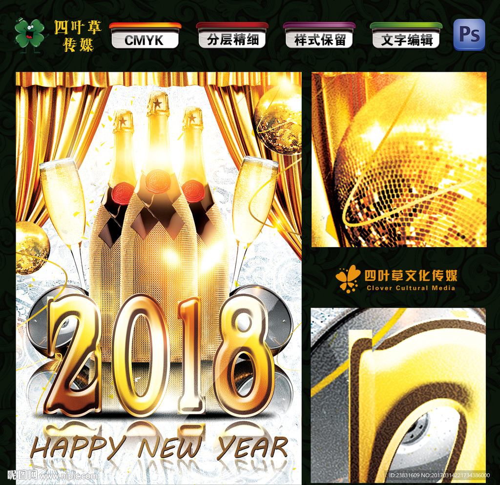 2018新年