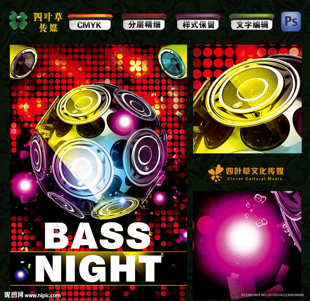 低音之夜