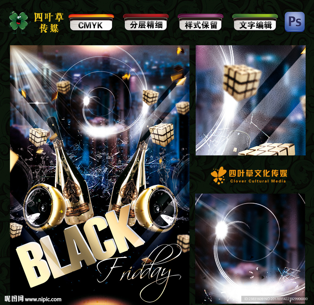 黑色星期五