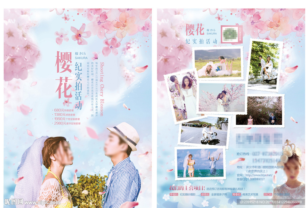 樱花宣传单海报