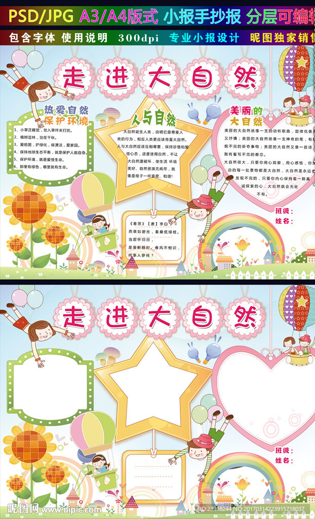 走进大自然小报大自然的启示手抄