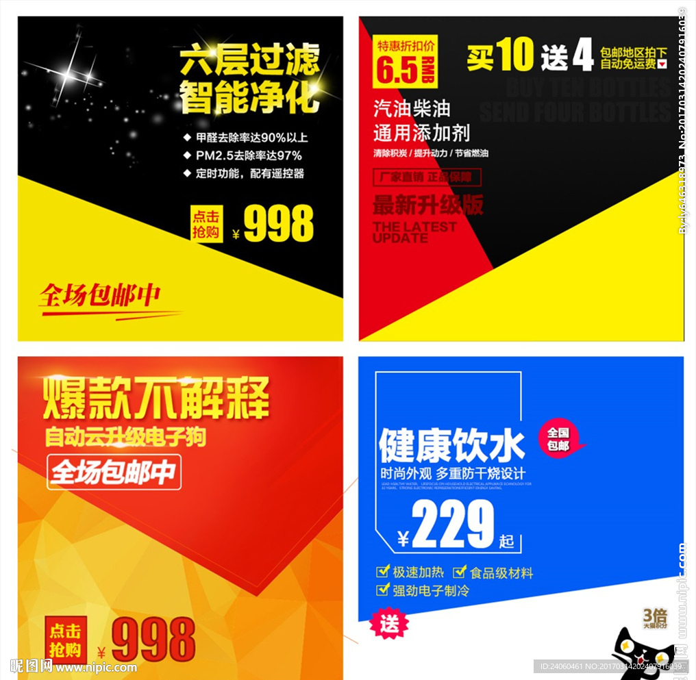 淘宝主图模板设计