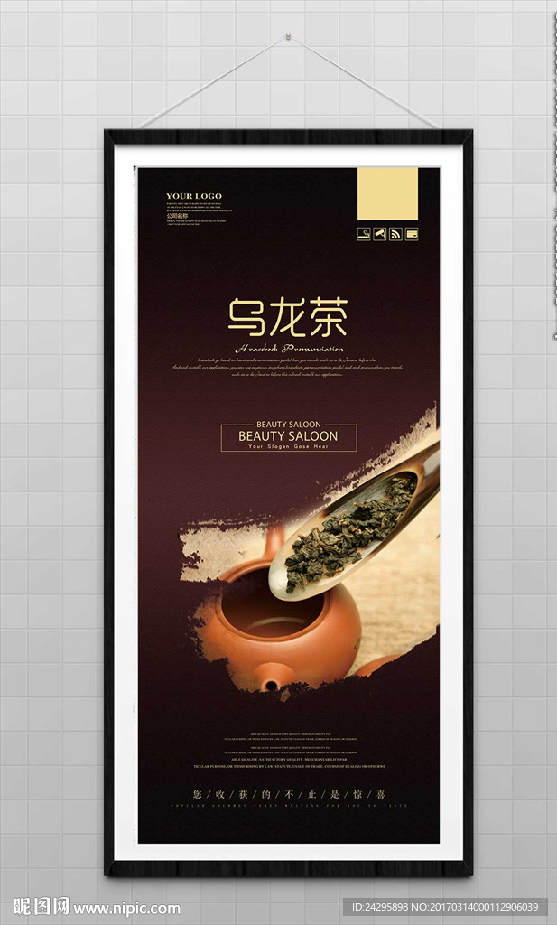 乌龙茶